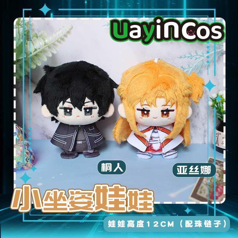 Kids Educational Online Free - Op voorraad Sword Art Online Kirigaya