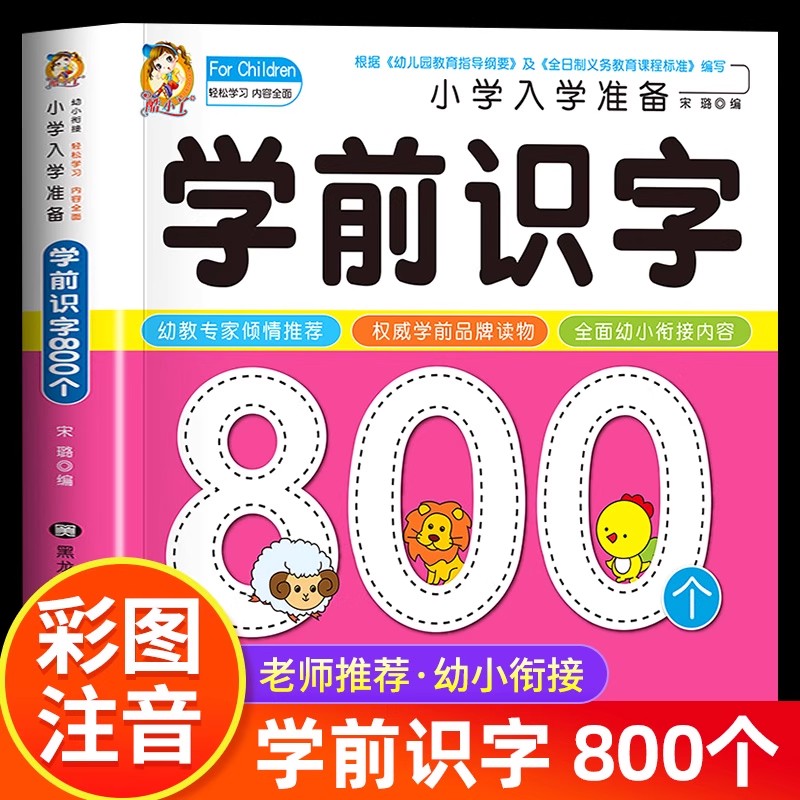 Kids Early Education Books - Voorschoolse geletterdheid: 800 Chinese karakters Leer