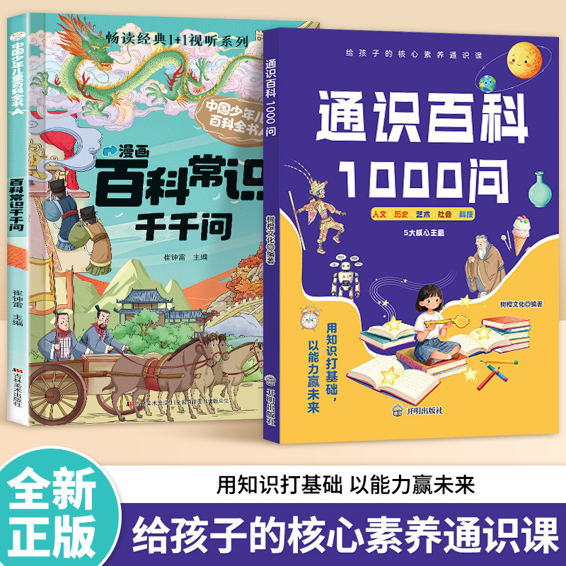 Kids Education Questions - Encyclopedie over algemene kennis: 1000 vragen