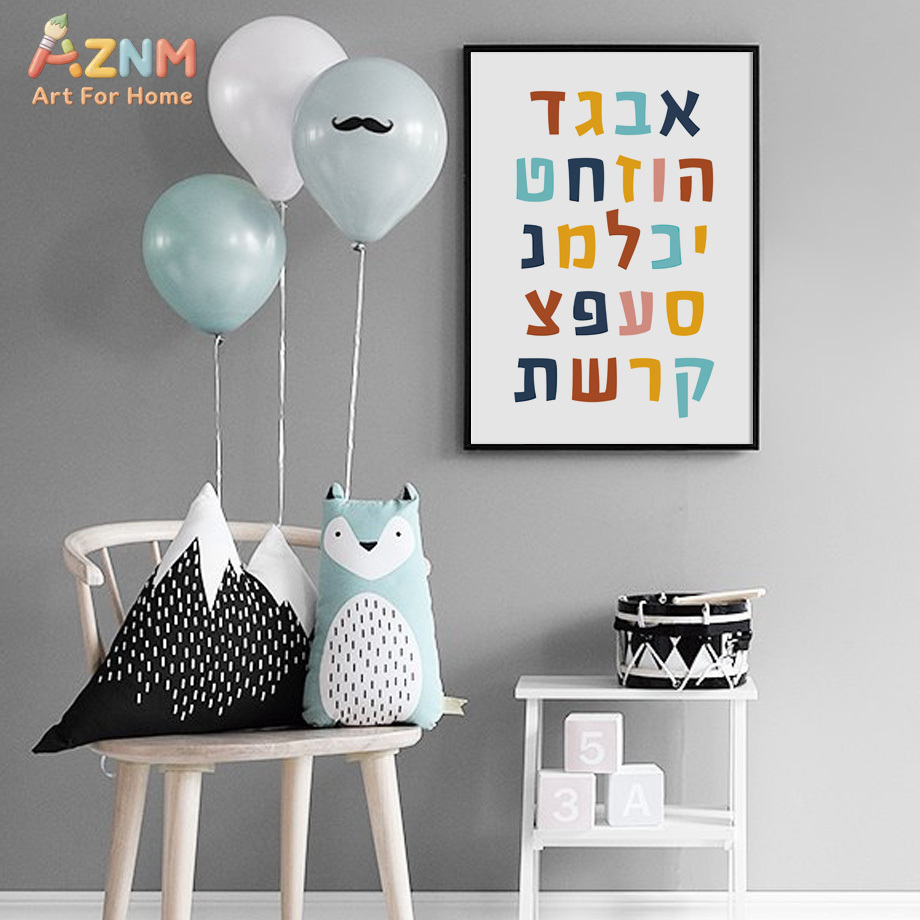 AZNM Hebreeuws educatief canva - Kids Education Quote recensie en prijs